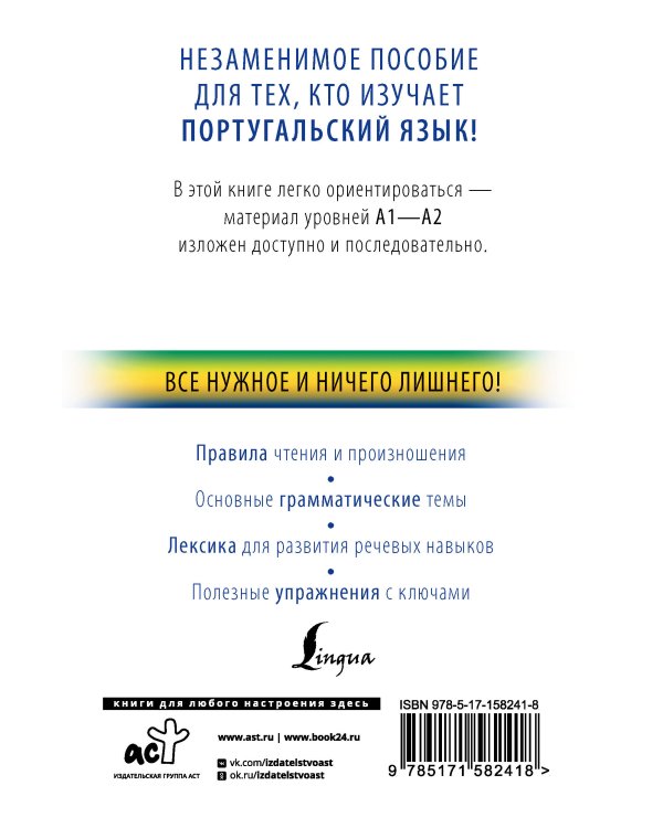 Португальский с нуля