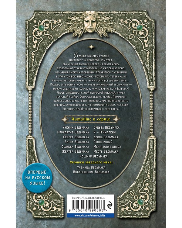 Предназначение Ведьмака (#16)