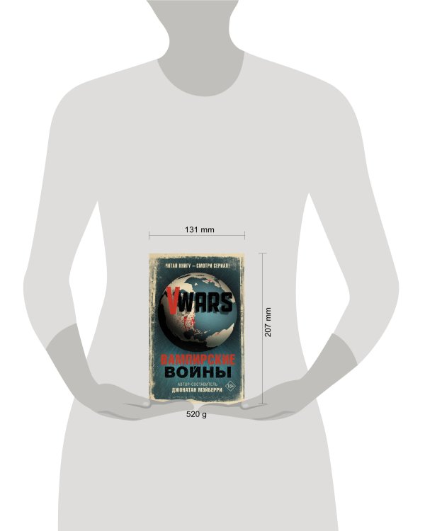 V-Wars. Вампирские войны