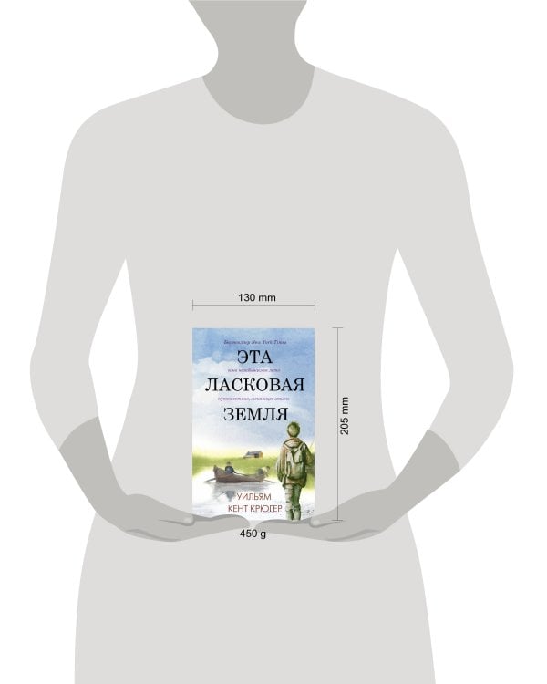 Эта ласковая земля