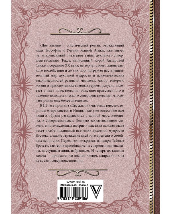 Две жизни: III-IV части, в обновленной редакции