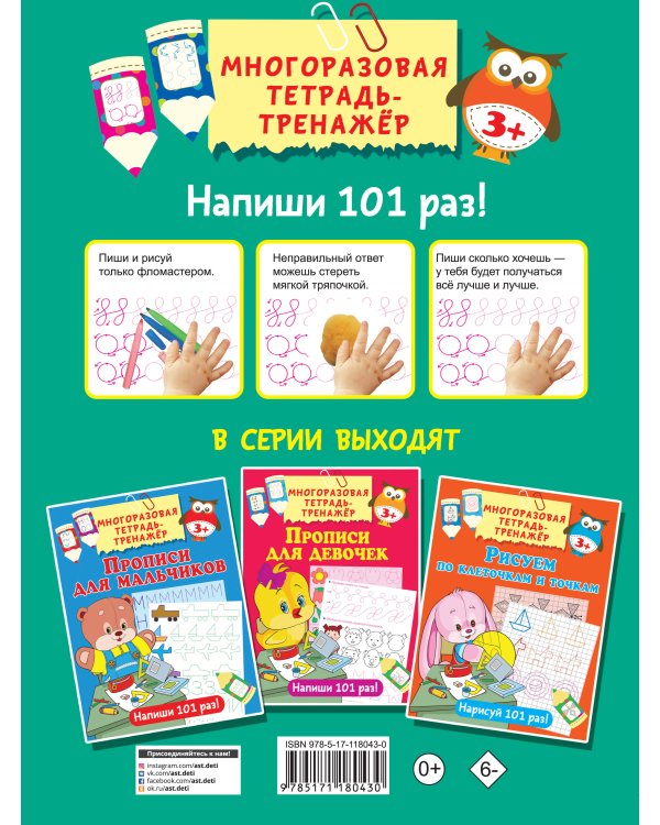 Готовим руку к письму