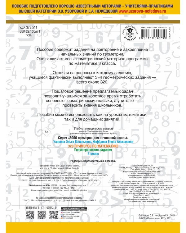 320 примеров по математике. Геометрические задания. 3 класс.