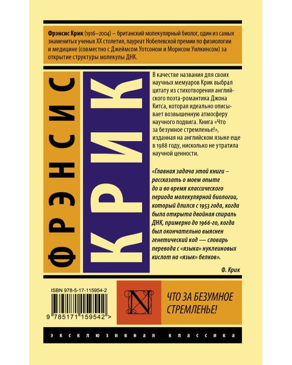 Что за безумное стремленье!