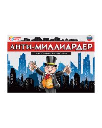 НАСТОЛЬНАЯ ЭКОНОМИЧЕСКАЯ ИГРА "УМНЫЕ ИГРЫ" АНТИ-МИЛЛИАРДЕР. УМЕНЬШЕННОГО ФОРМАТА В КОР. в кор.20шт
