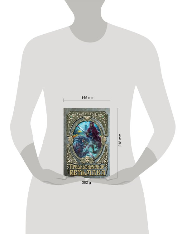 Предназначение Ведьмака (#16)