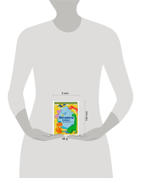 АКТИВИТИ-БЛОКНОТ. ДИНОЗАВРИКИ