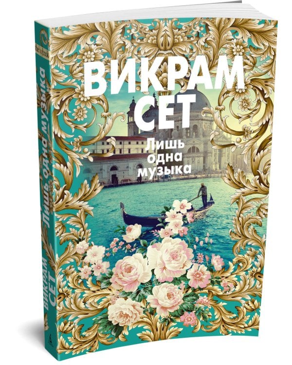 Лишь одна музыка