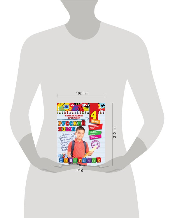 Русский язык. 4 класс