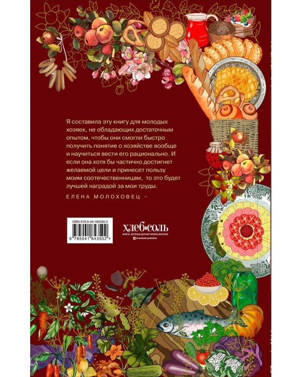 Подарок молодым хозяйкам. Новая редакция (вишневая)