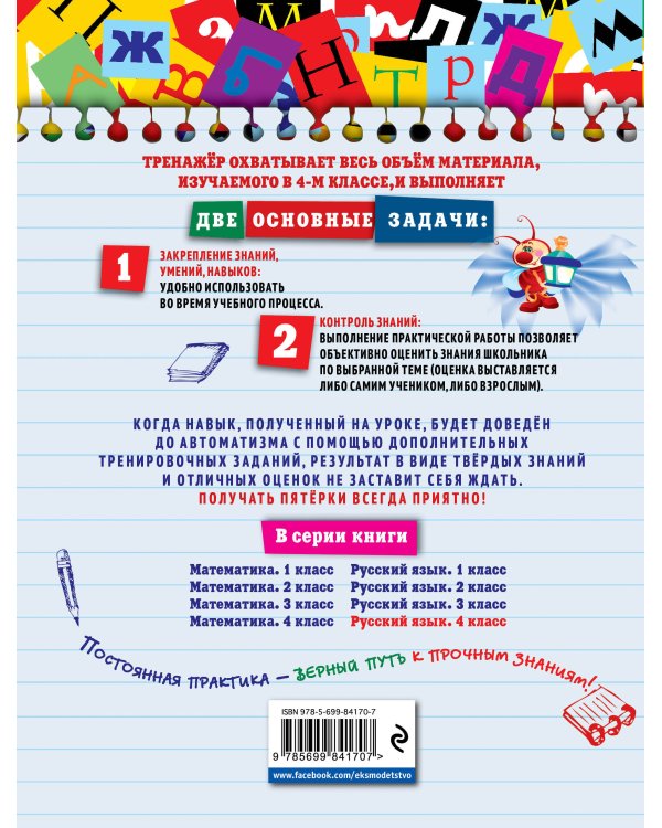 Русский язык. 4 класс