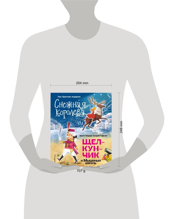 Снежная королева. Щелкунчик и Мышиный король (ил. А. Гантимуровой, И. Егунова)