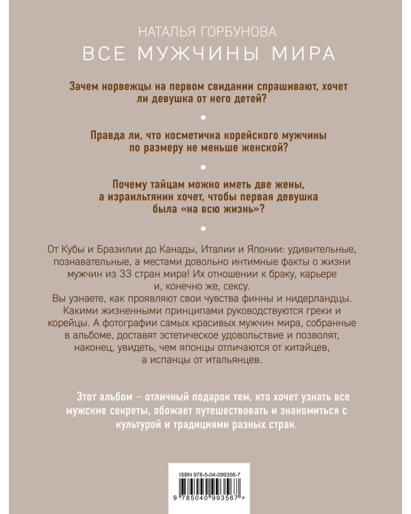 Все мужчины мира