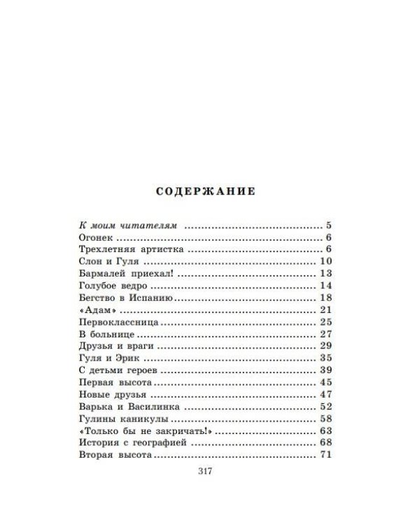 Четвертая высота