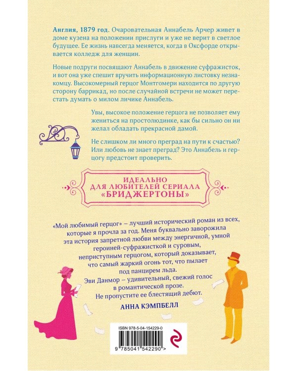 Мой любимый герцог