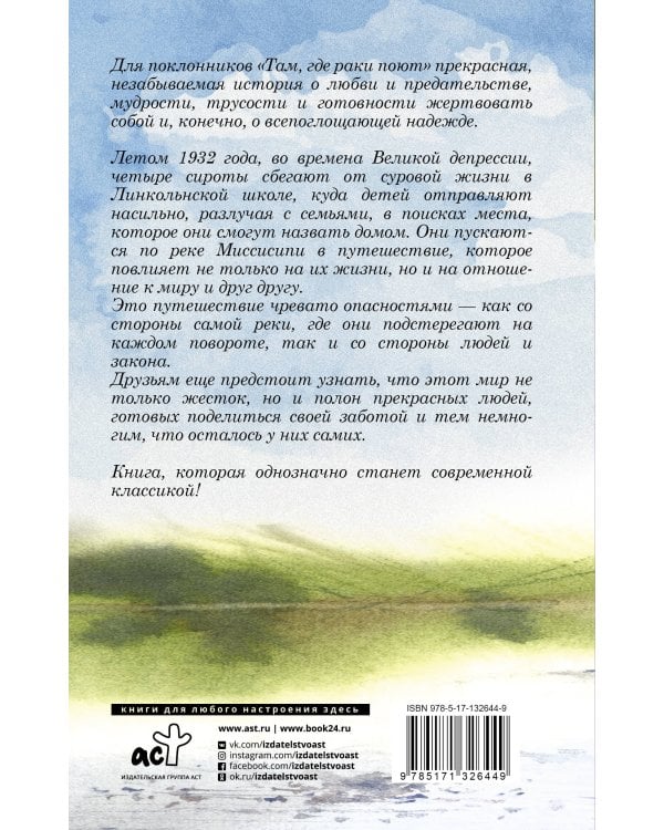 Эта ласковая земля