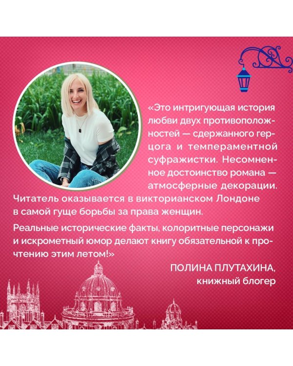 Мой любимый герцог