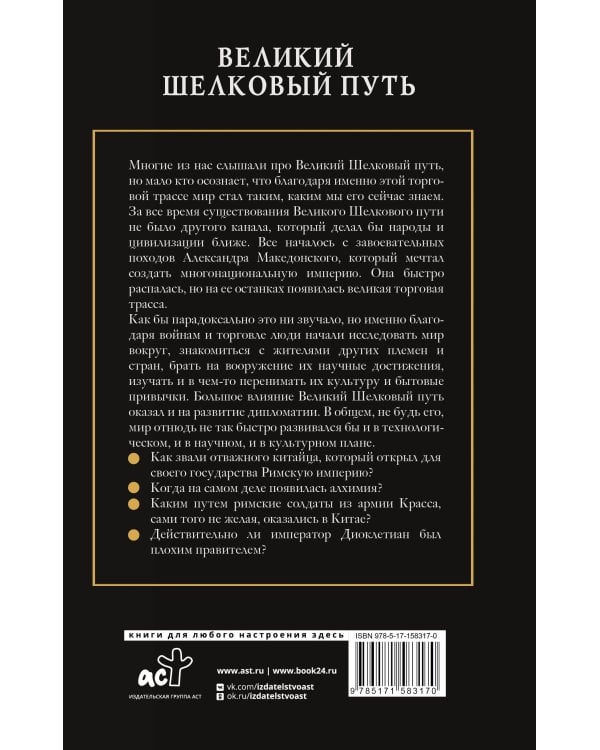 Великий Шелковый путь