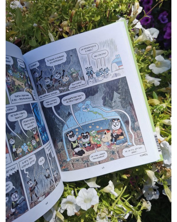 Уно. Неугомонный спасатель