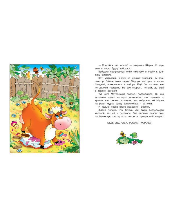 Праздники в деревне Простоквашино