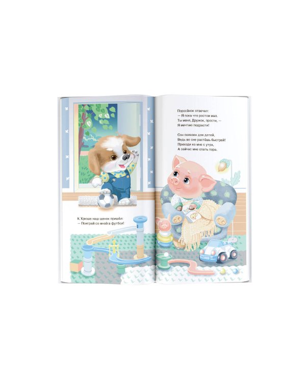 Спать пора! Книга с окошками, которая поможет уложить малыша спать