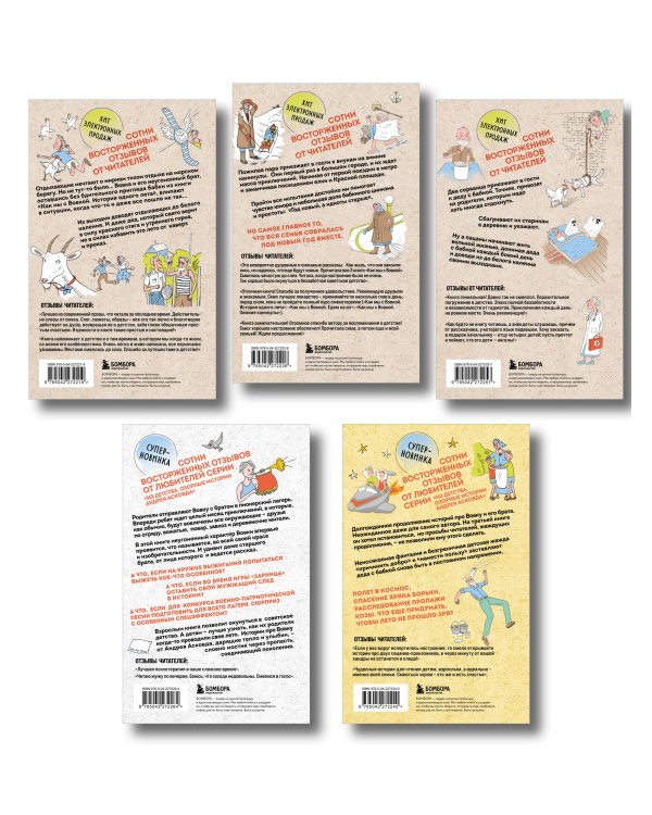 Коробка со смехом. Как мы с Вовкой. 5 книг для взрослых, которые забыли о том, как были детьми (комплект)