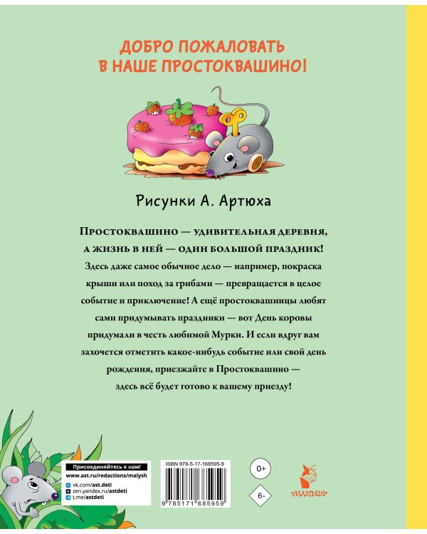 Праздники в деревне Простоквашино