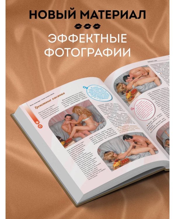 Новая камасутра. Самая полная версия