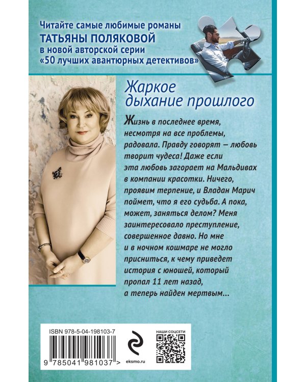 Жаркое дыхание прошлого