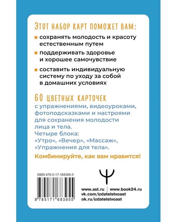 Йога для лица. Формула молодости