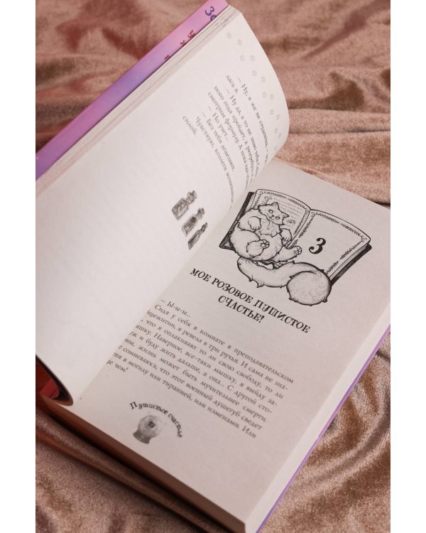 Пушистое счастье