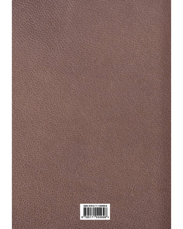 Всеобщая история стран и народов мира. Избранное