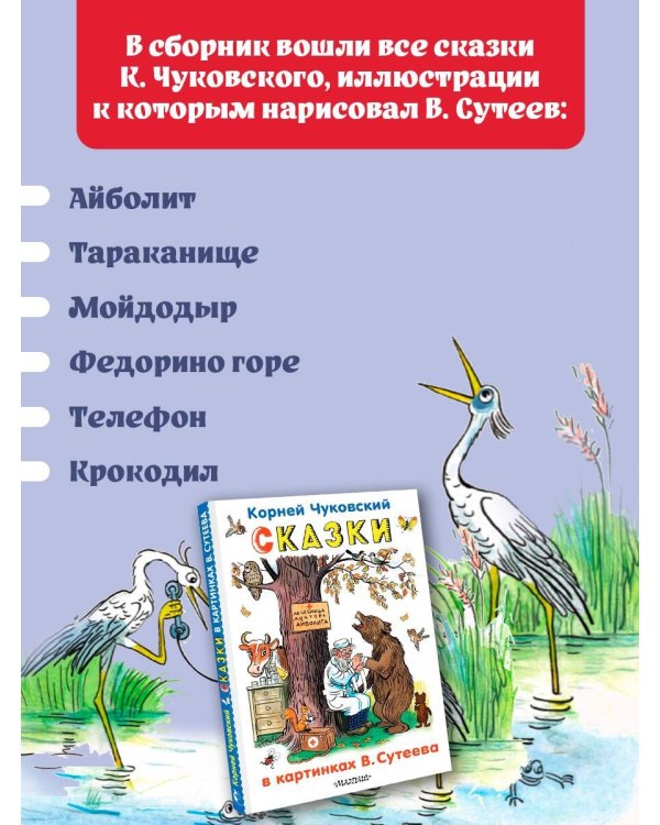 Сказки в картинках В.Сутеева