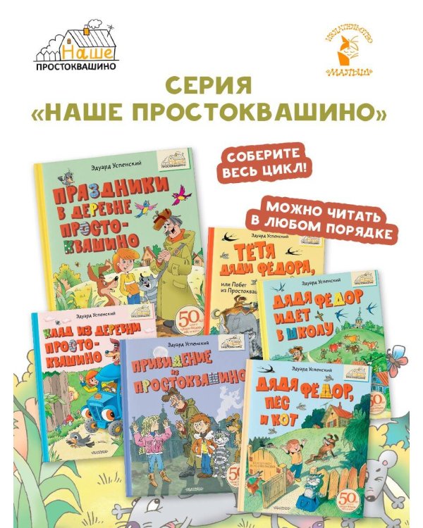 Праздники в деревне Простоквашино