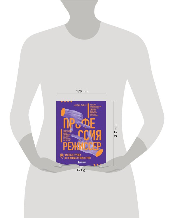 Профессия режиссер. Частные уроки от великих режиссеров