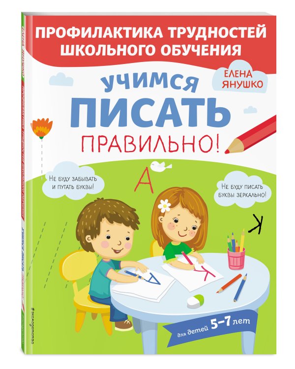 Учимся писать правильно!