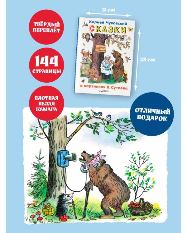 Сказки в картинках В.Сутеева