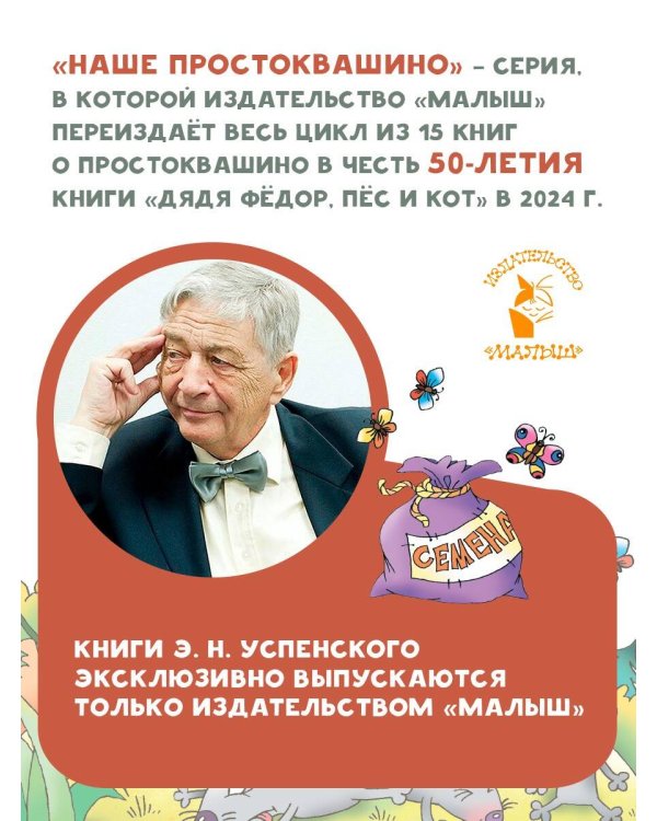 Праздники в деревне Простоквашино