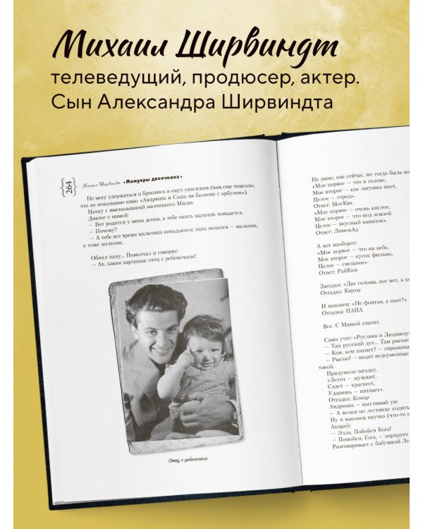 Мемуары двоечника (обновленное издание)