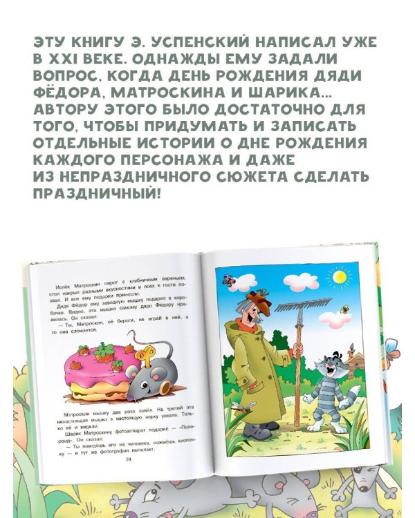 Праздники в деревне Простоквашино