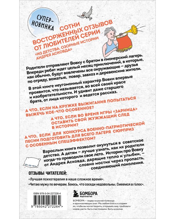 Коробка со смехом. Как мы с Вовкой. 5 книг для взрослых, которые забыли о том, как были детьми (комплект)