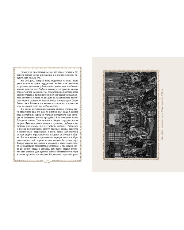 История России. 1670-1740 г. (#4)