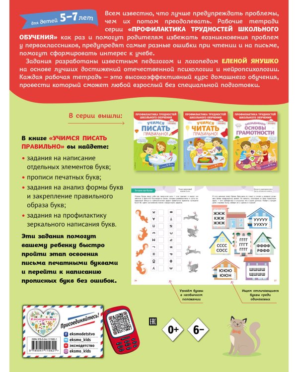 Учимся писать правильно!