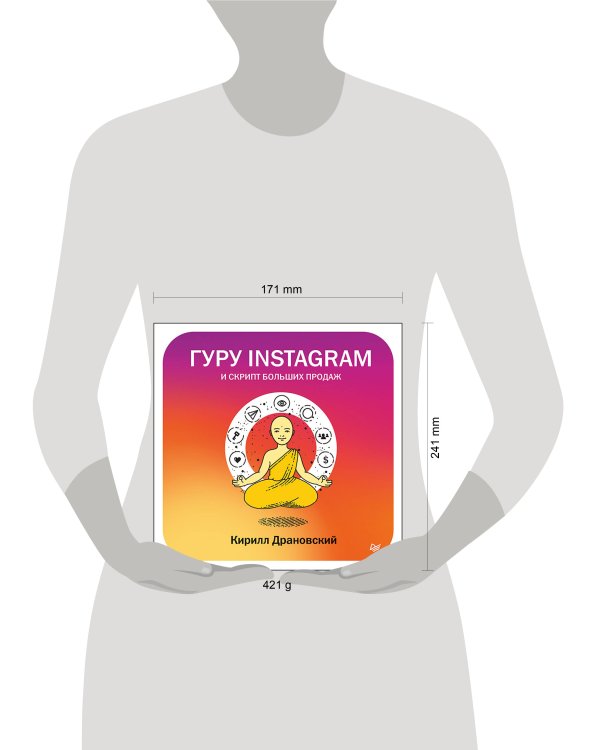 Гуру Инстаграм и скрипт больших продаж
