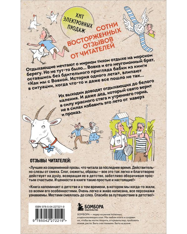 Коробка со смехом. Как мы с Вовкой. 5 книг для взрослых, которые забыли о том, как были детьми (комплект)