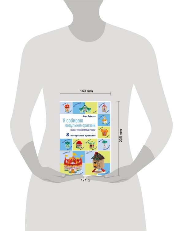 Я собираю модульное оригами. Замки и домики своими руками