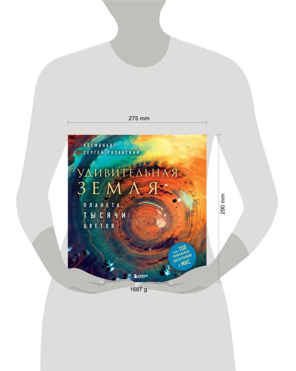 Удивительная Земля. Планета тысячи цветов