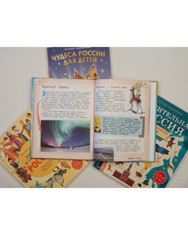 Удивительная Россия. Детская иллюстрированная энциклопедия (от 6 до 12 лет)