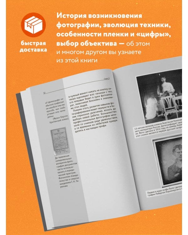 Фотография. Знания, которые не займут много места