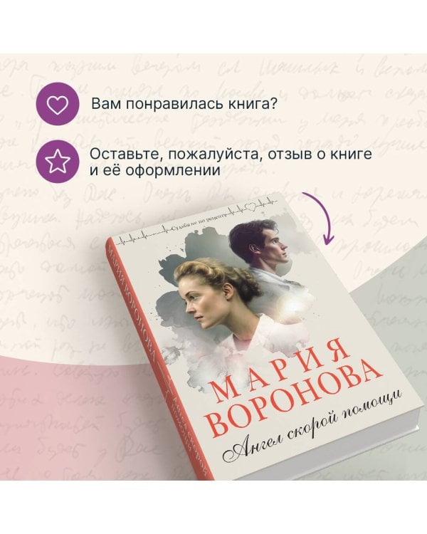 Ангел скорой помощи